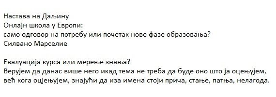 Настава на даљину
