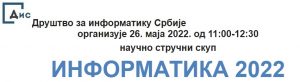 DIS 2022.05. Naučno stručni skup